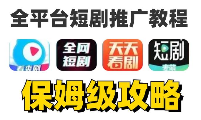 短剧推广任务平台缩略图