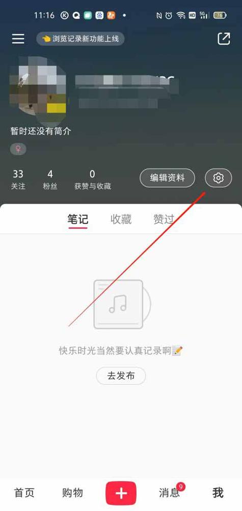 小红书账号怎么换绑手机号