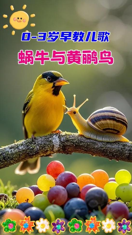 《蜗牛与黄鹂鸟》的歌词