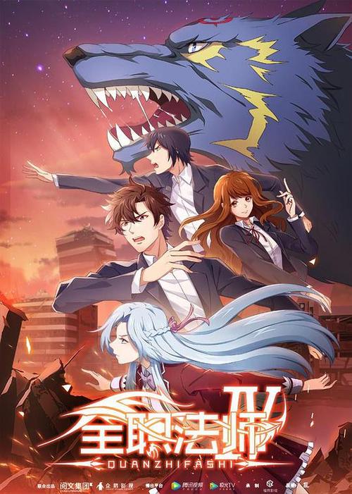 全职法师第四季播出时间