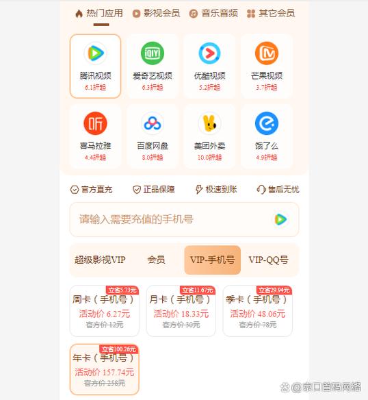 腾讯视频会员iphone购买