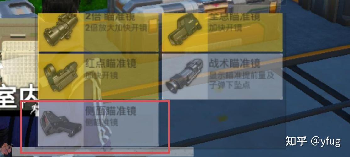 和平精英侧瞄准镜怎么开启缩略图