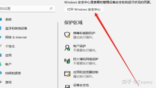 win11安全中心怎么关闭