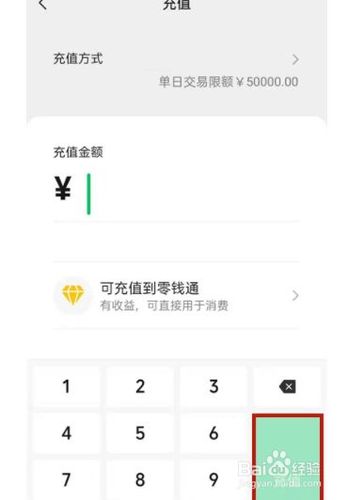 微信手机充值自定义在哪