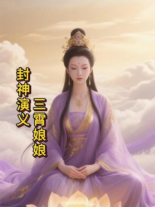 重生封神截教娶三霄图标
