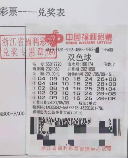 浙江超长版2浙江风采网双色球