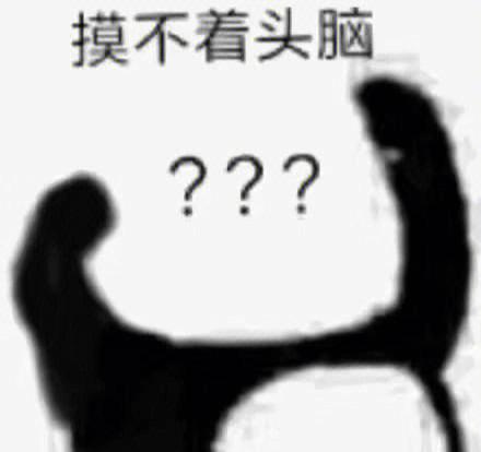 看不懂表情包图片