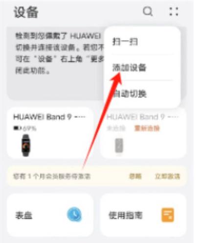 华为手表绑定2个手机