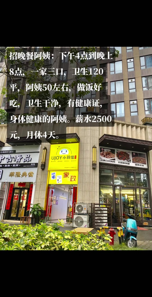 小羽佳家政总部地址
