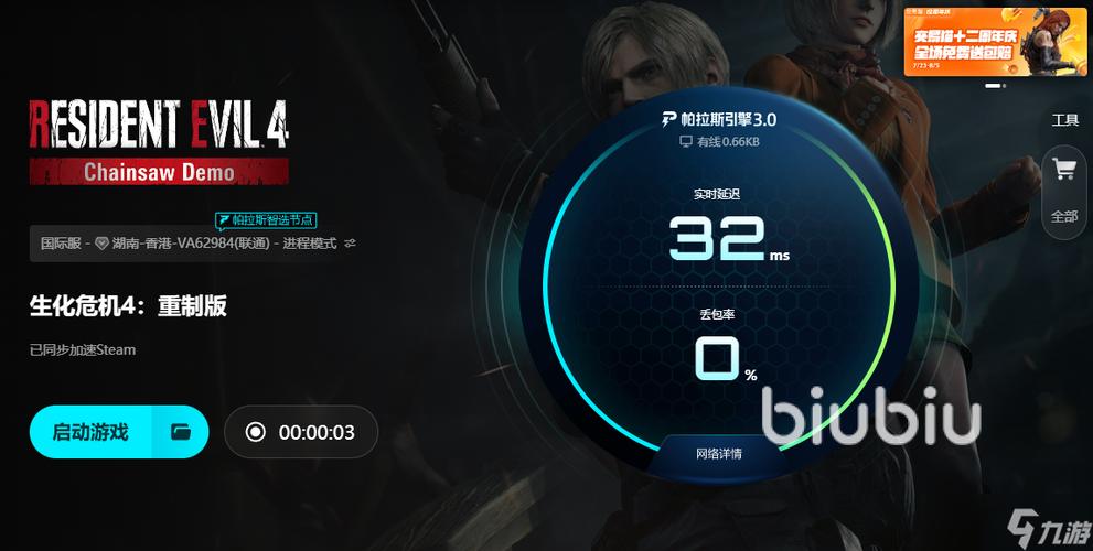生化4破解版运行就闪退