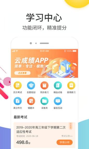 学伴云成绩查询入口图标