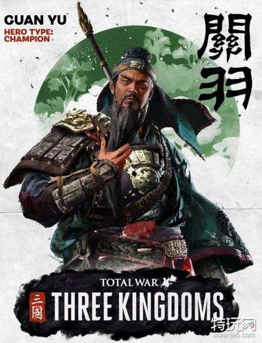 三国全面战争1.9a关羽特色兵种