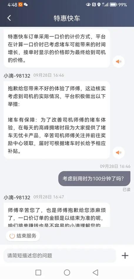 滴滴申诉理由成功高缩略图