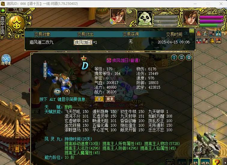 问道手游怎么出售账号截图