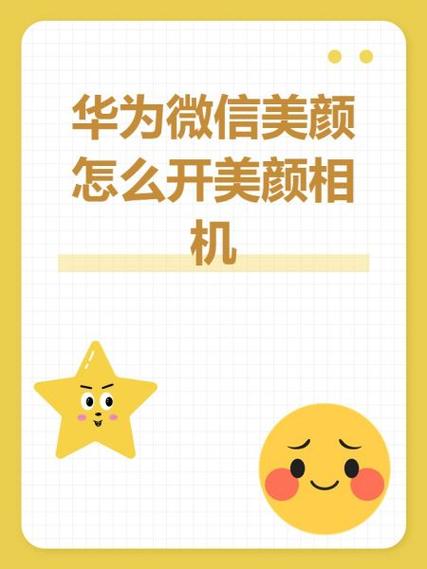 荣耀畅玩40微信美颜怎么开启