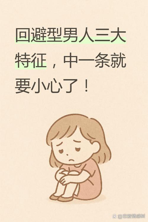 男人刻意回避你说明了什么缩略图