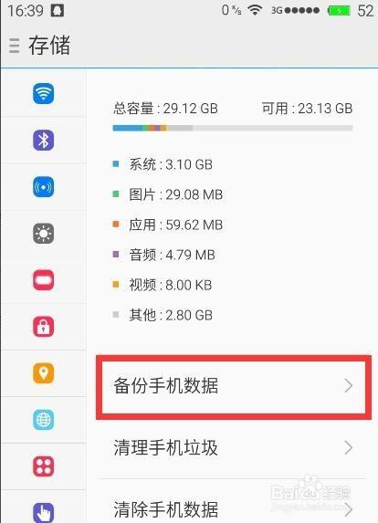 魅族备份apk提取