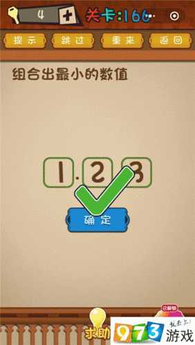 输入最小的数最强大脑图标