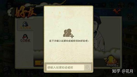 火影忍者怎么加好友教程视频