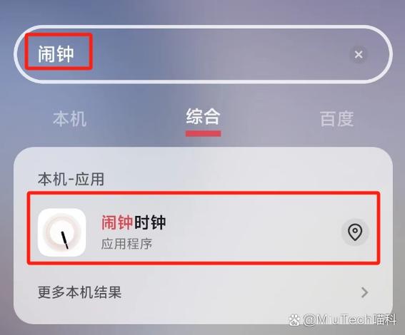 手机闹钟怎么下载图标