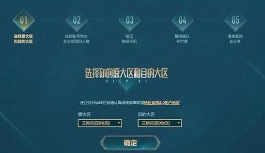lol转区什么转不过去