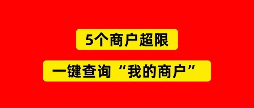 云闪付的查询次数已超限什么意思