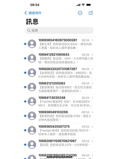 突然收到106980095533发的短信验证码缩略图