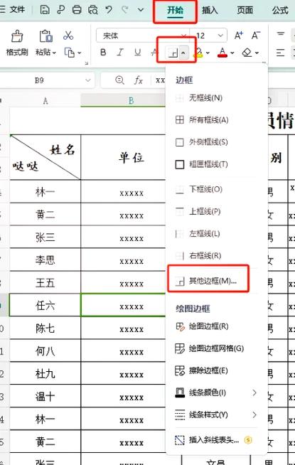 Excel表头斜线图标