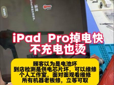 ipad pro电量掉太快