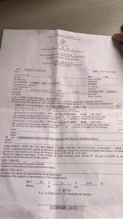 澳门拒绝入境规定
