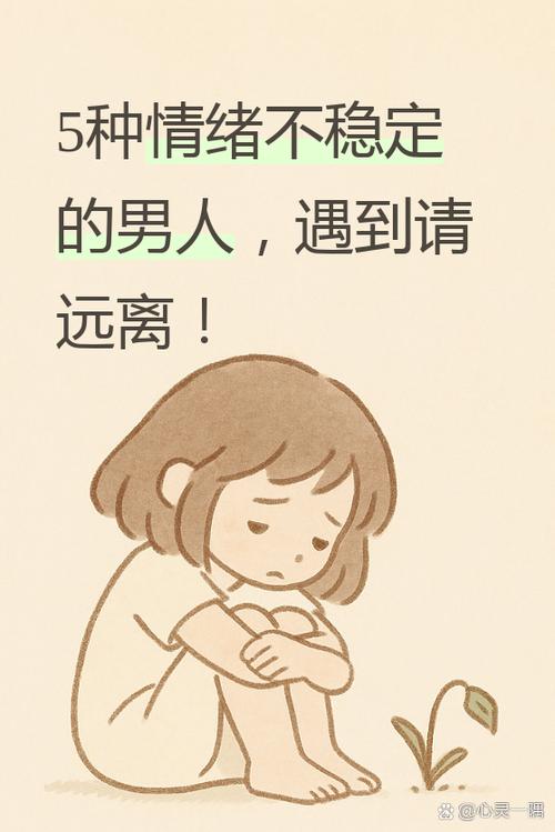 心情时好时坏情绪不稳定怎么回事