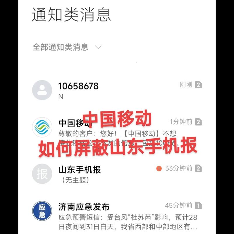 怎样退订山东手机报