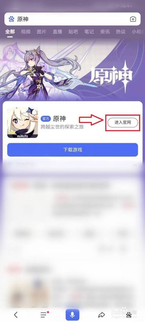 原神怎么下载