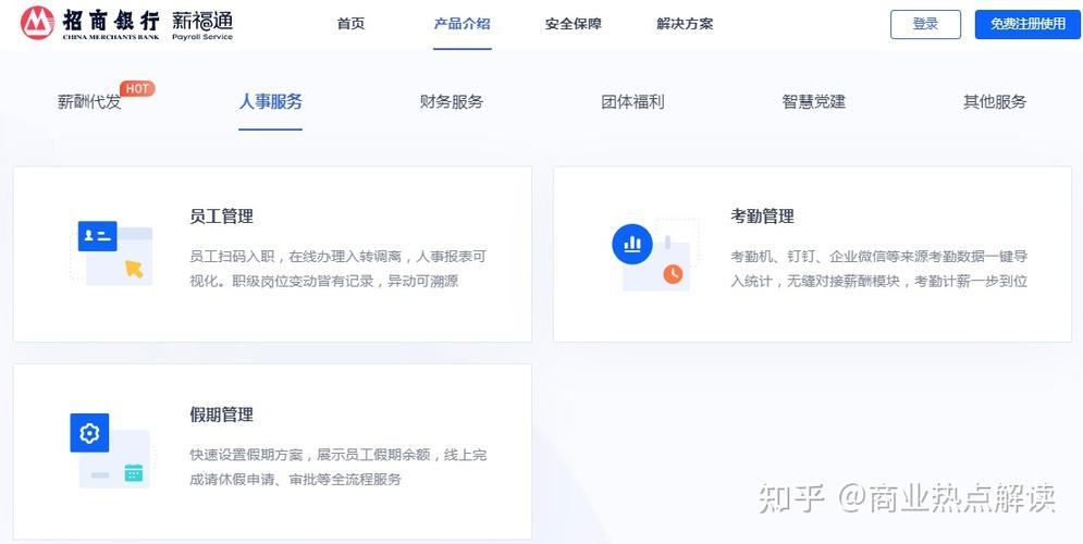 薪福通网页版入口
