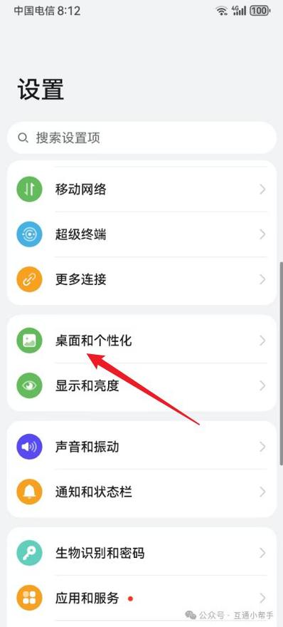 华为p30解账户锁截图