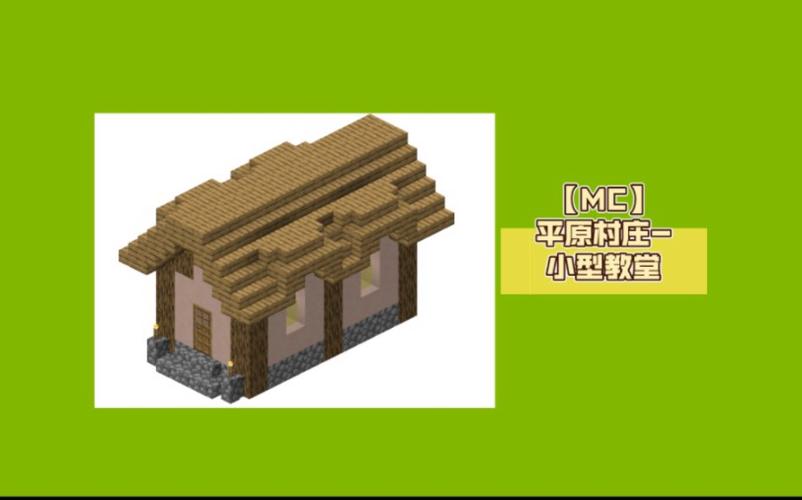 mc的新手小屋怎么建