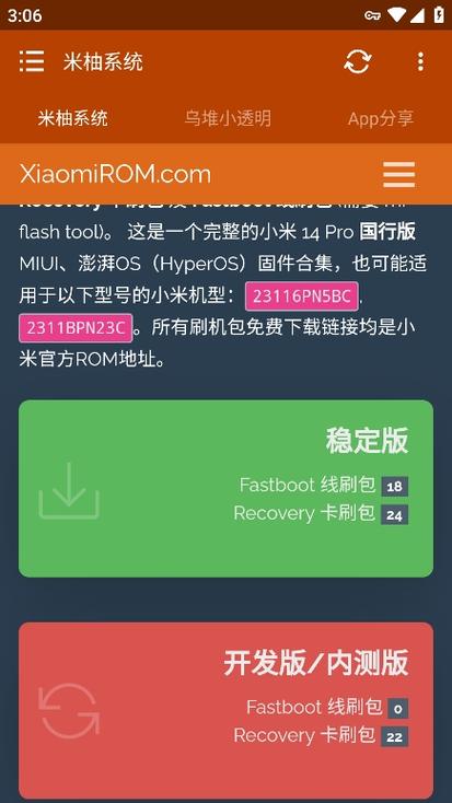 米柚模拟器