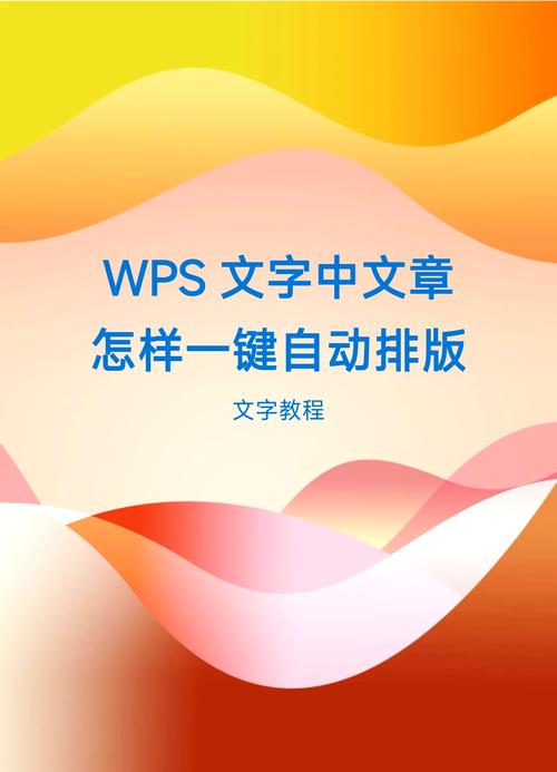 wps怎么套用模板文件样式