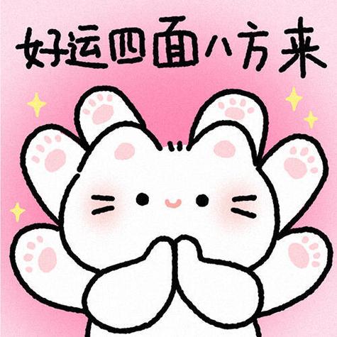 送好运表情包