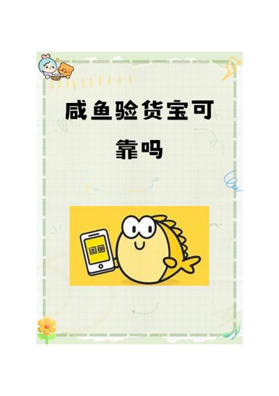 咸鱼验货宝验货了还能退货吗