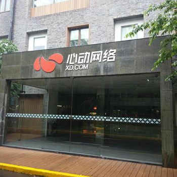 心动网络是哪个公司旗下的