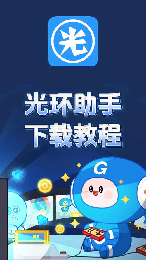 光环助手怎么安装截图