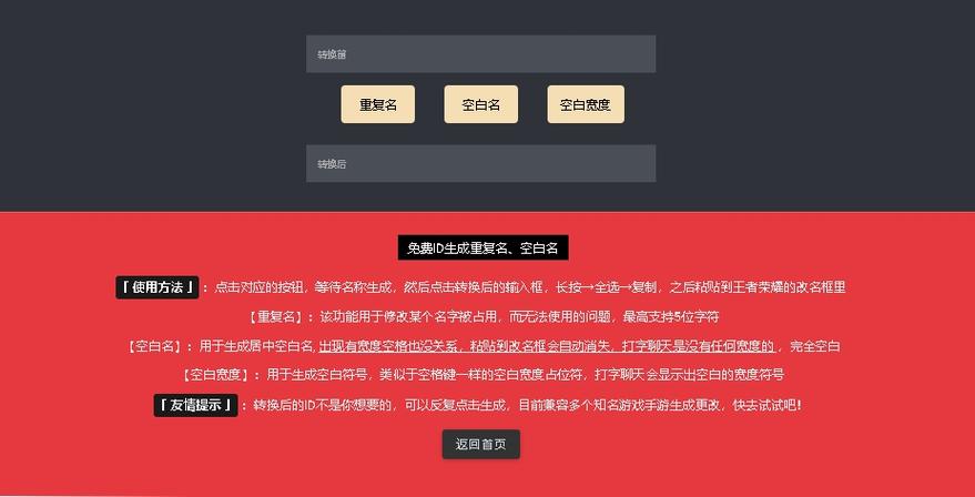 王者名字重复名生成器在线生成