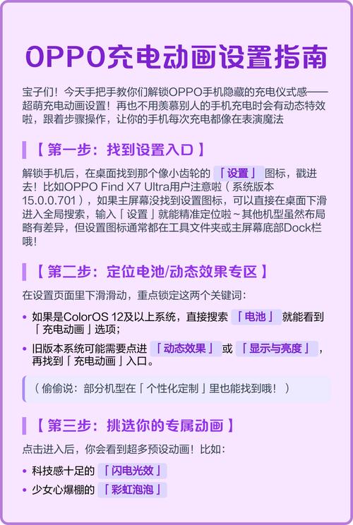 oppo充电特效设置教程