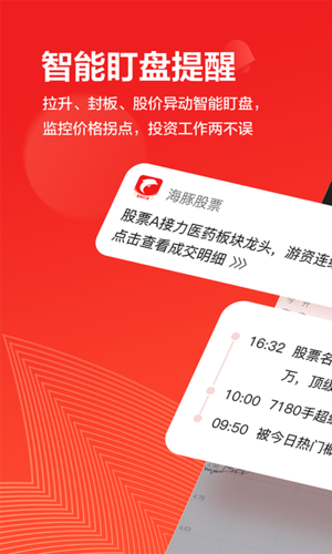 海豚股票智能盯盘缩略图