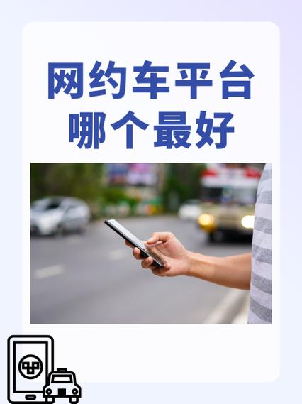 现在哪个网约车app比较好