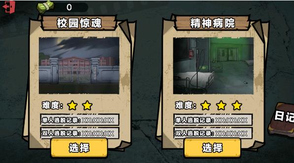 《双人医院逃生》最新版下载截图