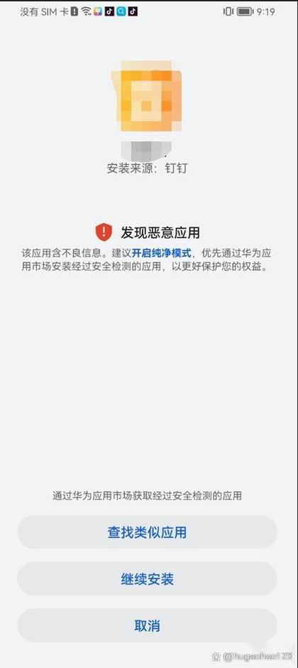 小米手机安装应用提示风险