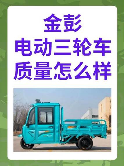 金彭三轮价格表大全