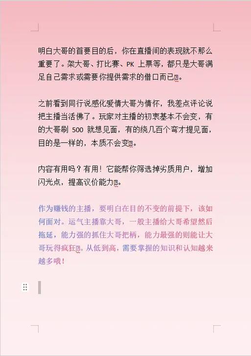 主播给自己刷礼物怎么算缩略图